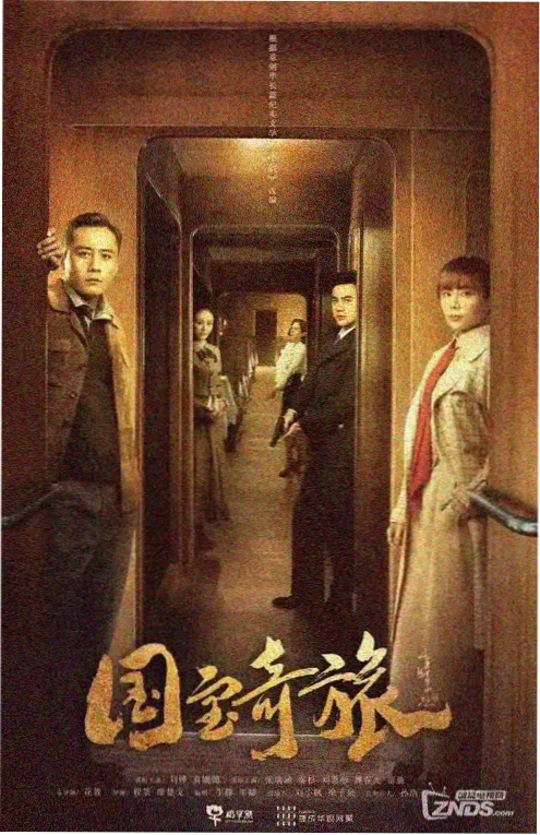 即看影视 长夜将明 剧集海报